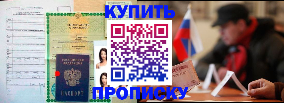 временная регистрация в квартире в Цимлянске