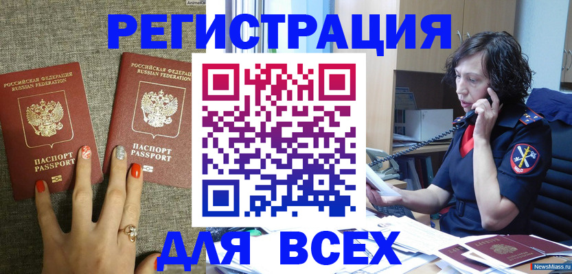 прописка для работы в Цимлянске