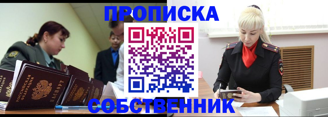 прописка иностранных граждан в Цимлянске