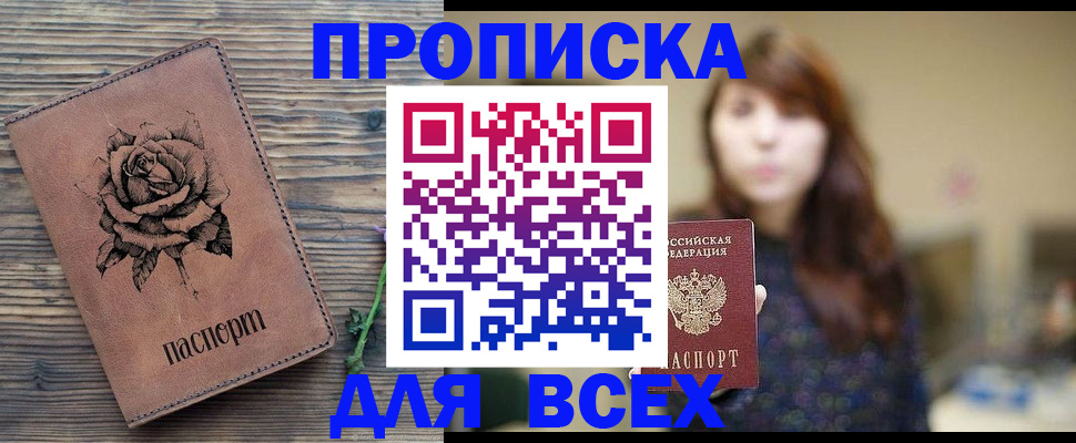 временная прописка в Цимлянске