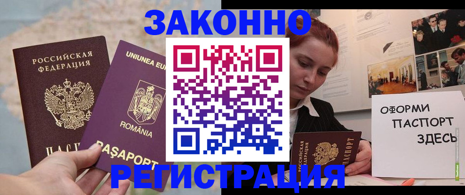 временная регистрация недорого в Цимлянске