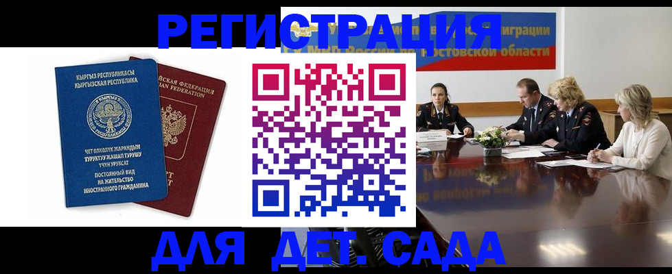 временная регистрация 2025 в Цимлянске