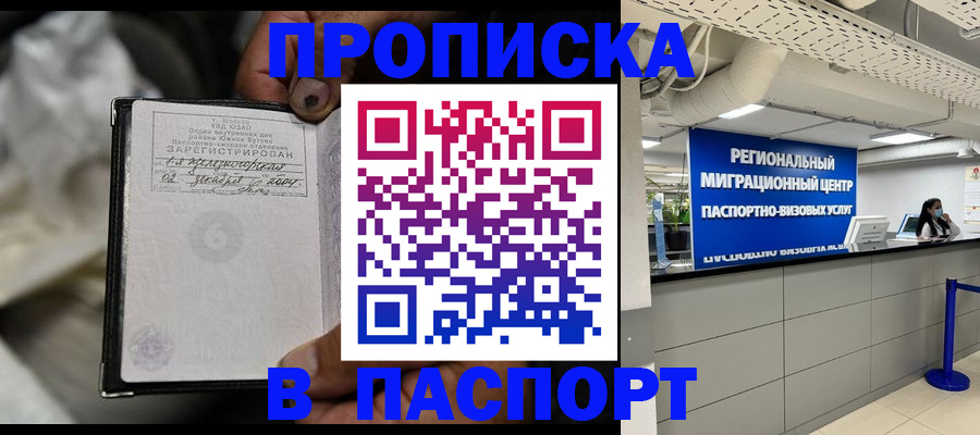 временная регистрация для школы в Цимлянске