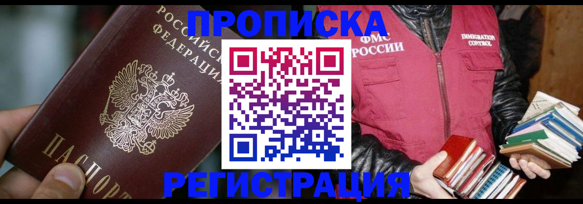 прописка ребенка в Цимлянске